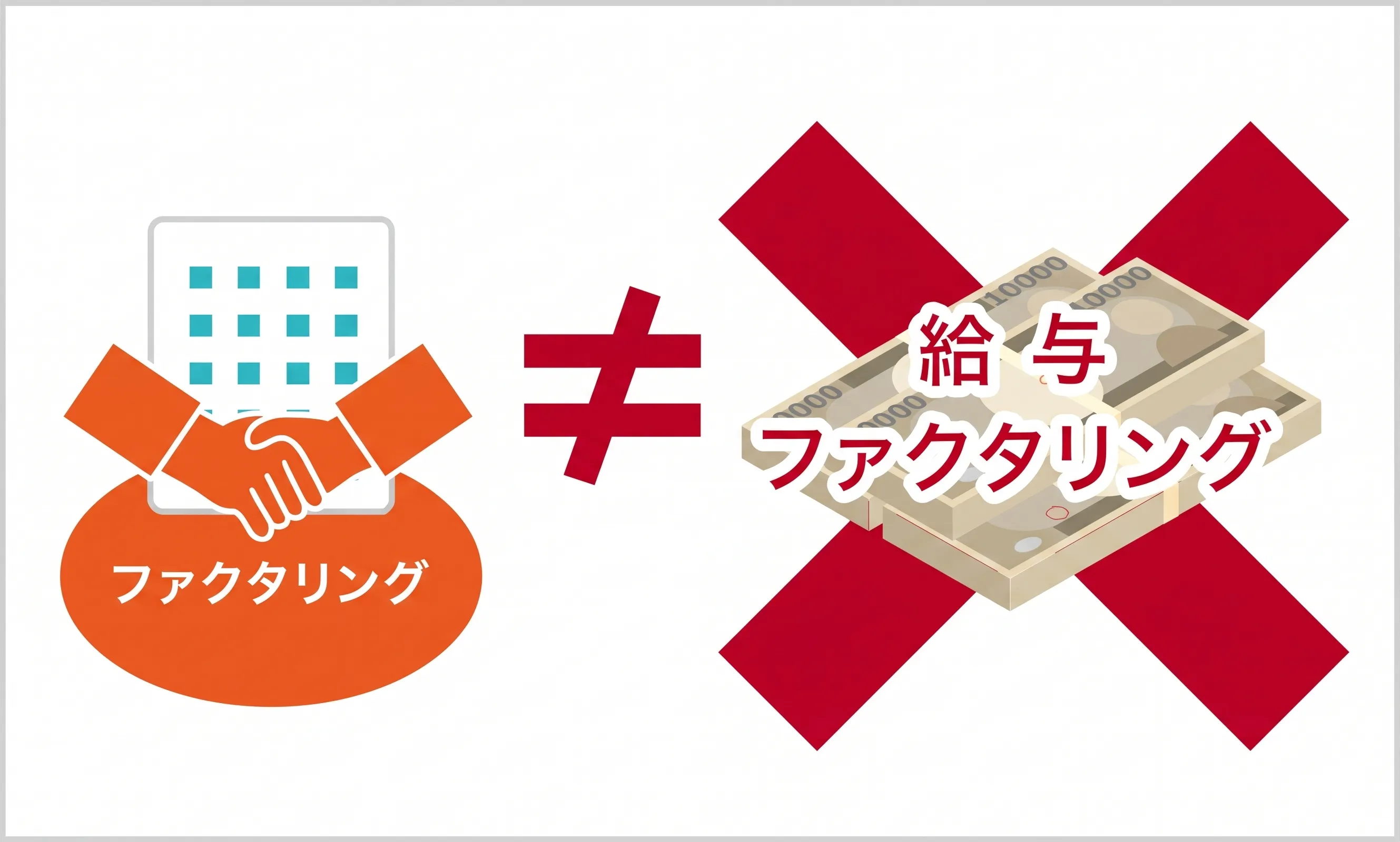 給与ファクタリング
